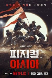 Атлеты: Азия (сериал)