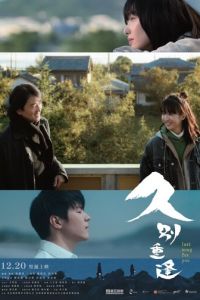 Последняя песня для тебя (фильм 2024) онлайн