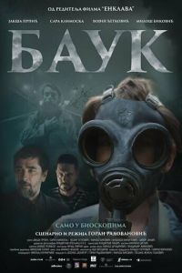 Лесной царь (фильм 2024) смотреть