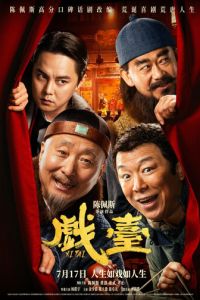 Сцена (фильм 2025) смотреть