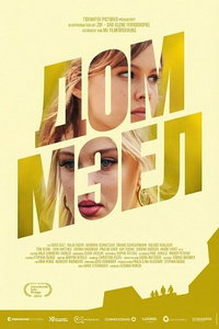 Дом Мэл (фильм 2024) смотреть