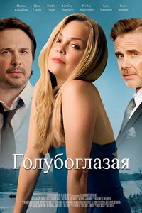 смотреть Голубоглазая (фильм 2025) онлайн