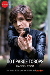 По правде говоря. Навеки твой (фильм 2025)