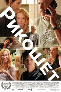 Рикошет (фильм 2024) смотреть