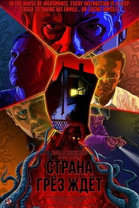 Страна грёз ждёт (фильм 2025) онлайн