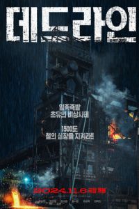 Предел (фильм 2024)