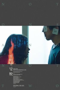 Ни один, ни два (фильм 2024) смотреть