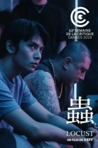 Саранча (фильм 2024)