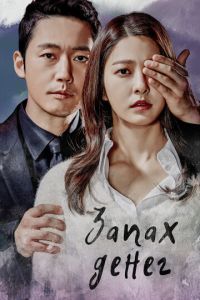 Запах денег (сериал)