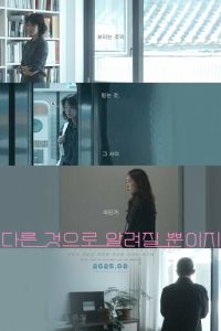 Что-то другое (фильм 2024) смотреть