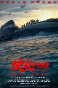 Операция «Левиафан» (фильм 2025) смотреть