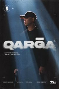 Карга (сериал) смотреть