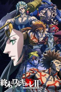 Повесть о конце света (аниме)