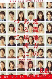 смотреть Об одном месте региона Кансай (фильм 2025) онлайн