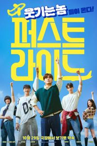 Первая поездка (фильм 2025) смотреть