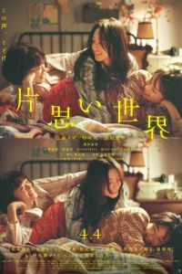 смотреть Мир безответной любви (фильм 2025) онлайн