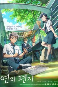 Твоё письмо (мультфильм 2025) смотреть