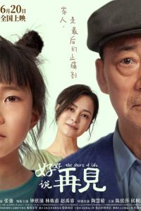 Берег жизни (фильм 2025) смотреть