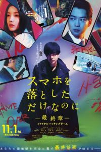 Украденная личность: Последняя игра (фильм 2024) смотреть