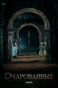 Очарованные (сериал) смотреть