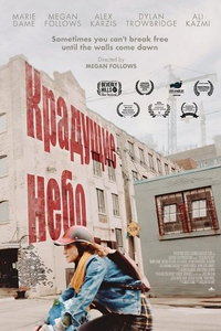 Крадущие небо (фильм 2025) смотреть