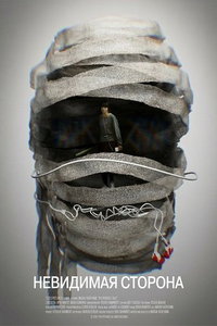 Невидимая сторона (фильм 2025) смотреть