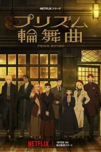 Призма любви (аниме) смотреть