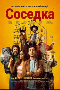 Соседка (фильм 2025) смотреть