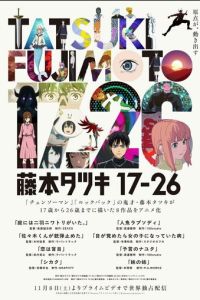 Тацуки Фудзимото: С 17 до 26 (аниме) смотреть