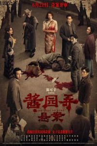 У неё нет имени (фильм 2024) смотреть