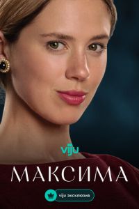 Максима (сериал)