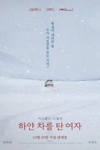 Женщина на белой машине (фильм 2022)