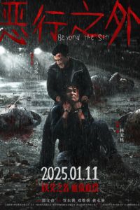 смотреть По ту сторону греха (фильм 2025) онлайн