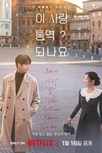 Можно ли перевести любовь? (сериал) смотреть