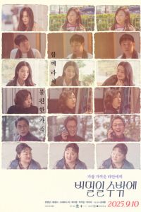 Это тайна (фильм 2025) смотреть