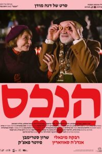 Собственность (фильм 2024) смотреть