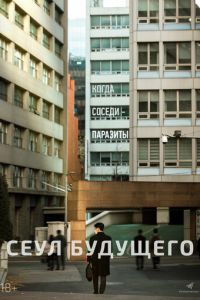 Сеул будущего (фильм 2023) смотреть