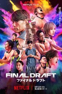 Последний шанс (сериал)