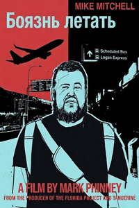 Боязнь летать (фильм 2024) смотреть
