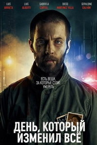 День, который изменил всё (фильм 2024) смотреть