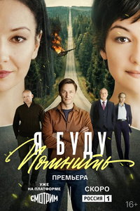 Любить без памяти (сериал)