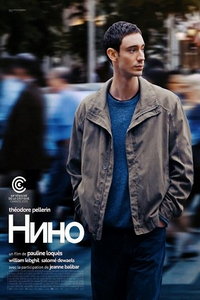 Нино (фильм 2025) смотреть