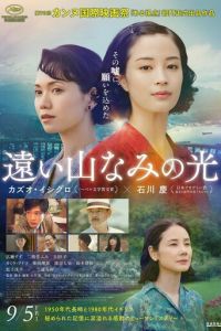 Там, где в дымке холмы (фильм 2025) смотреть