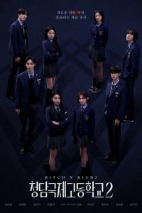 Международная старшая школа Чхондам (сериал) смотреть