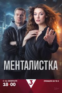смотреть Менталистка (сериал) онлайн