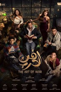 Искусство войны (сериал)