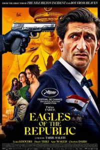 Орлы Республики (фильм 2025) смотреть