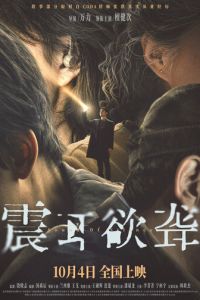 смотреть Звук тишины (фильм 2025) онлайн