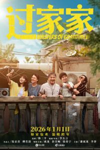 смотреть Неожиданная семья (фильм 2025) онлайн