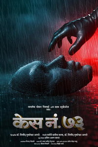 смотреть Дело 73 (фильм 2026) онлайн